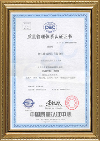 查看【质量管理体系认证证书】详情