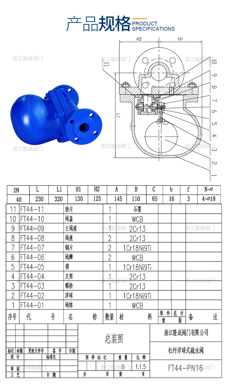 杠杆式浮球蒸汽疏水阀