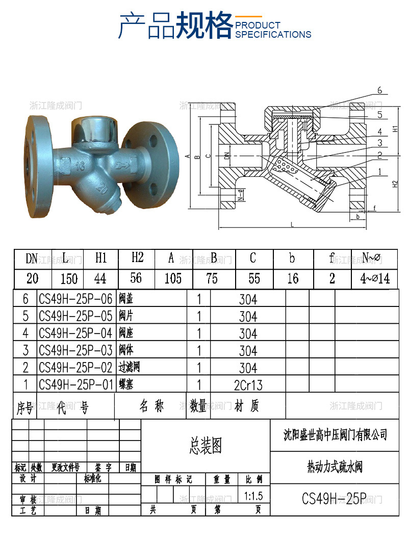 蒸汽疏水阀